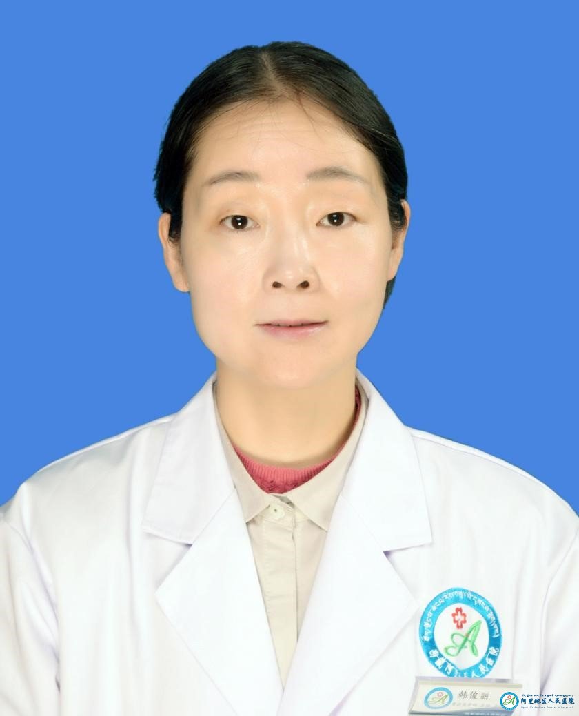 韩俊丽